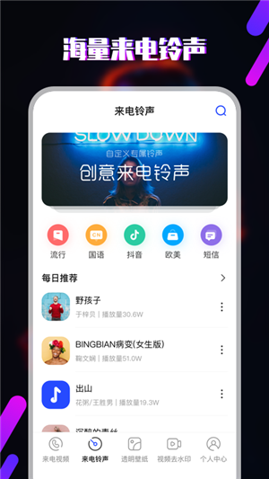 视频铃声app