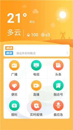 最清远app