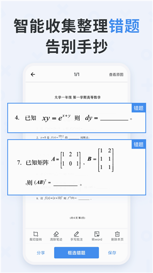 蜜蜂试卷手机版