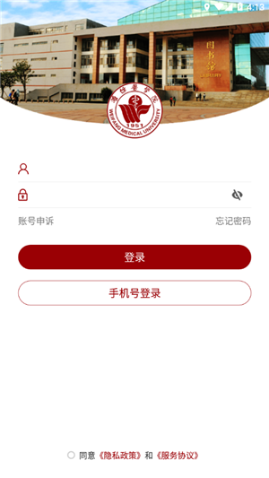 潍坊医学院app