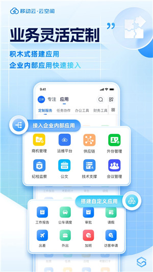 移动云云空间app