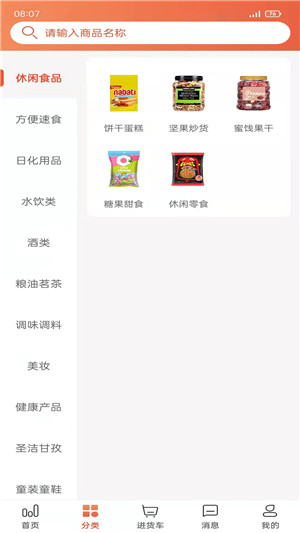 快销网app(生意管理)