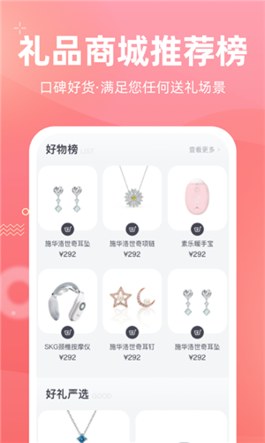 花礼网礼品app