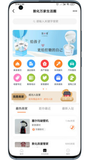 敦化万家app