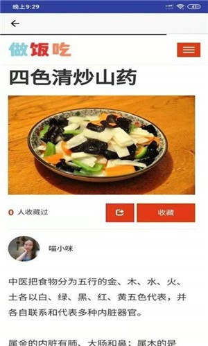 做饭吃安卓版