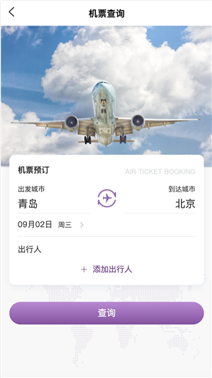 智慧商旅手机版