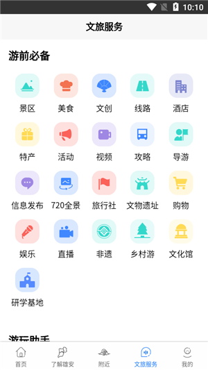 雄安文旅app