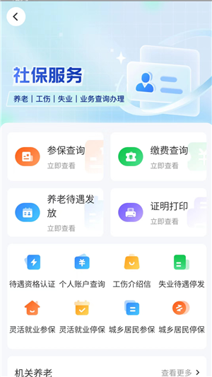 湖南智慧人社app官方下载