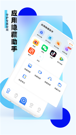 应用隐藏助手正版