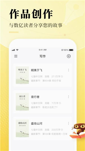 七猫作家助手app