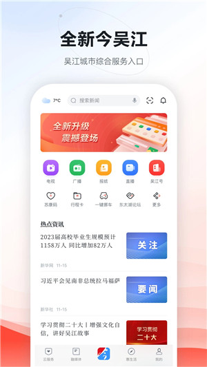 今吴江app