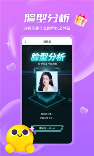 测发型app