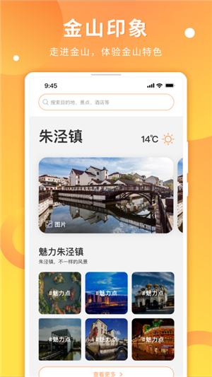 金山全域旅游app