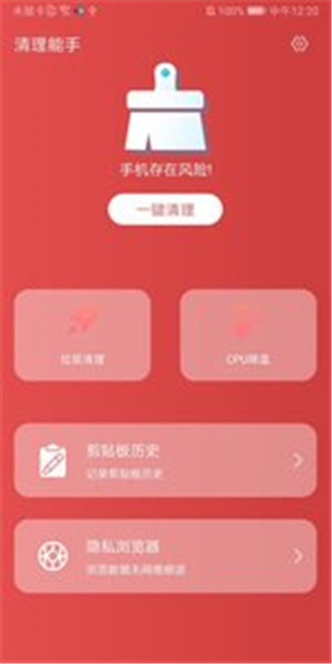 清理能手正式版