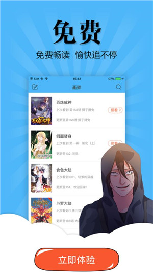 扑飞漫画官方下载