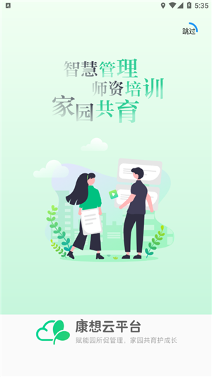 康想云APP