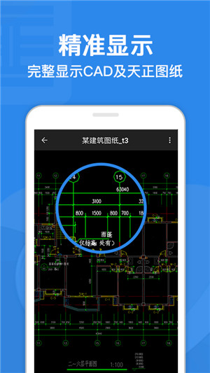 CAD迷你看图安卓版