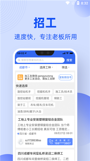 神州工友通app