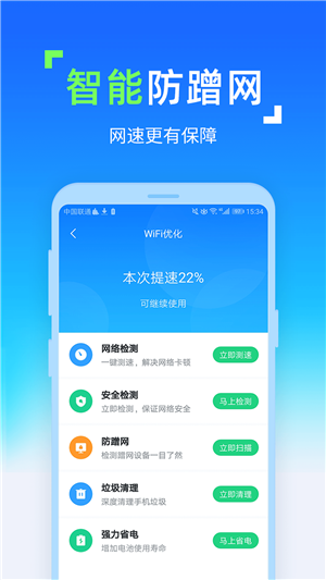 WiFi随时连手机版