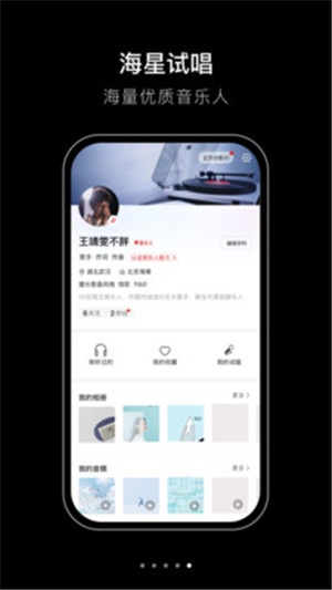 海星试唱app