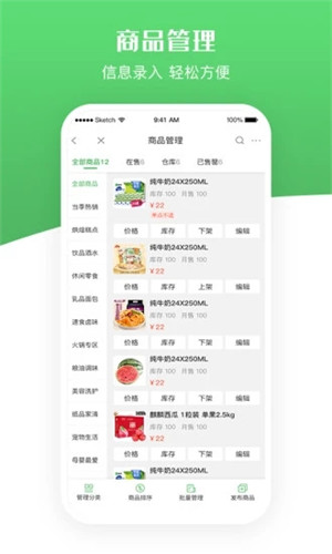 移移商家app