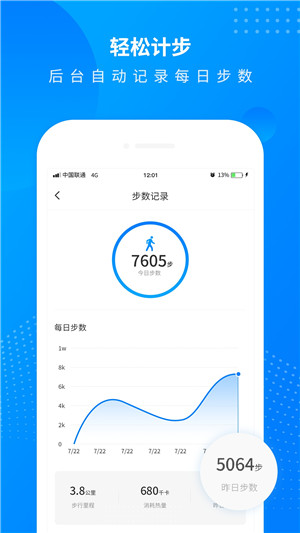 每日运动走路app