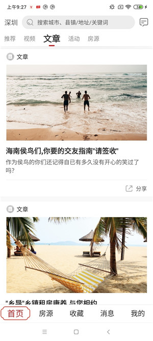 乡导app(度假旅居)