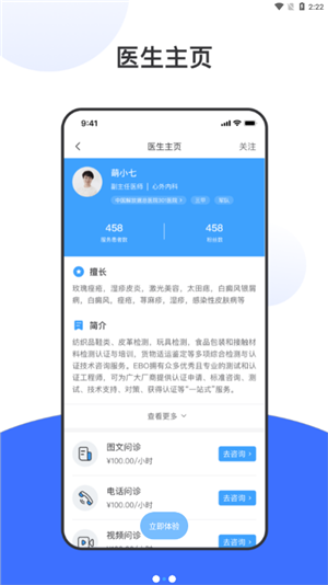 百揆医生app