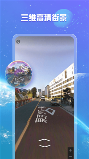爱看全球3D街景app