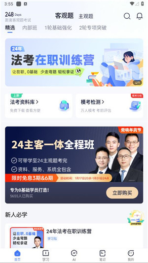 觉晓法考app(觉晓教育)