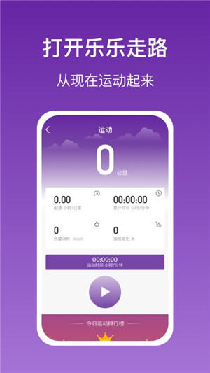 乐乐走路app