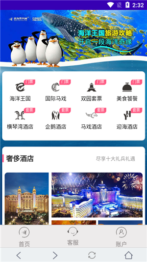 珠海票务网app