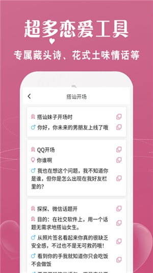 恋爱话术宝库安卓版