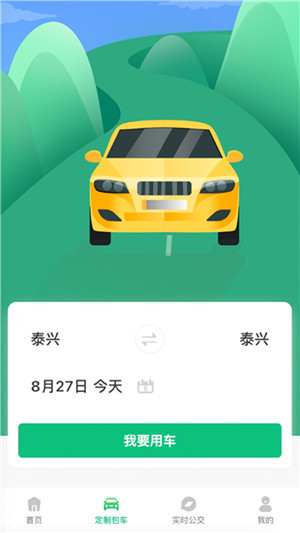 泰兴出行app