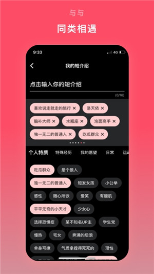 与与社交软件手机版