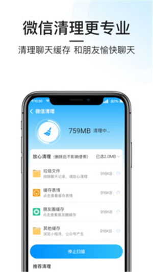 量子清理大师app