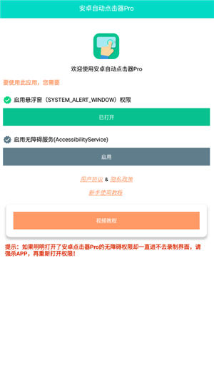 自动点击器安卓版