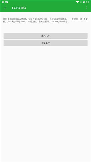 File转直链手机版