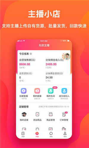 无敌主播app