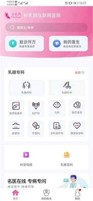 珍乳网app