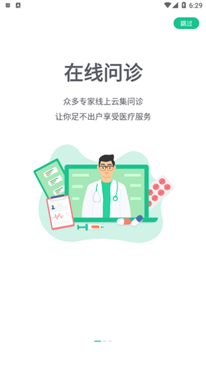 移动健康专家app