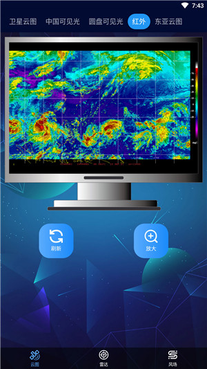 卫星云图安卓版