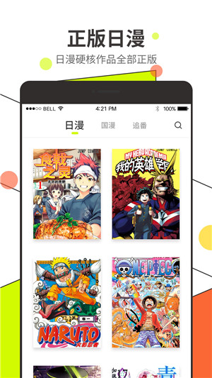 漫番漫画app