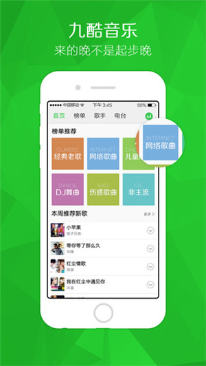 九酷音乐盒安卓版