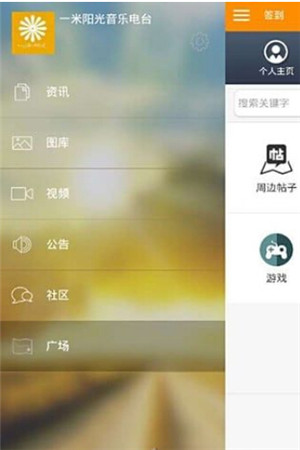一米阳光音乐台手机版
