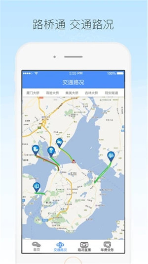 厦门路桥通手机版