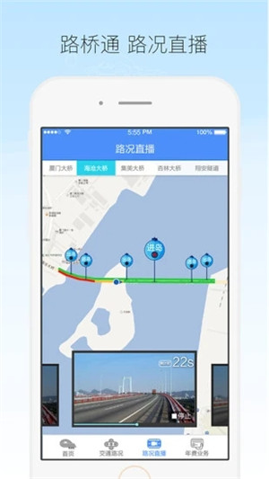 厦门路桥通手机版