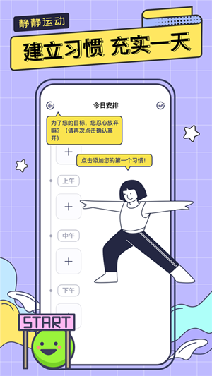 静静运动app