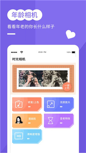 穿梭年龄相机app