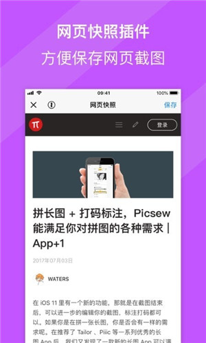 picsew长图拼接正式版